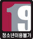 청소년이용불가