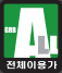 전체이용가
